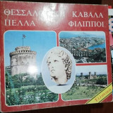 Θεσσαλονίκη Καβάλα Πέλλα Φιλιπποι
