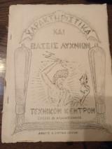 Χαρακτηριστικά και βάσεις λυχνιών