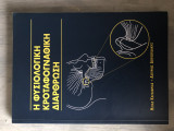 Η φυσιολογική κροταφογναθικη διαρθρωση