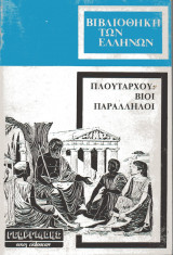 Βίοι παράλληλοι Κίμων -Λούκουλλος