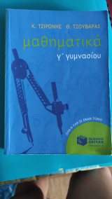 Μαθηματικά γ' γυμνασίου