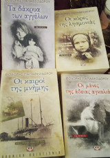 Οι κόρες της λησμονιας (τετραλογία)