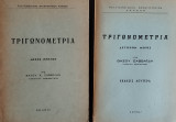 Τριγωνομετρία Σαββαίδη (Μερος Α' και Β' )