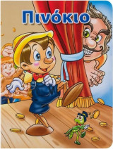 Πινόκιο