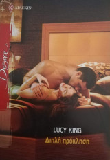 Διπλή πρόκληση Άρλεκιν Desire No 956