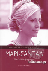 Μαρί-Σαντάλ