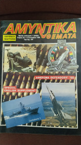 Αμυντικά Θέματα τεύχος 29