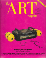The Art Magazine τεύχος 9 Ιούλιος Αύγουστος 1994
