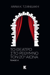 Το θέατρο στο Ρέθυμνο τον 20ο αιώνα