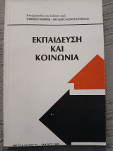 Εκπαίδευση και Κοινωνια