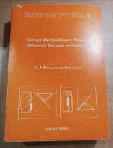 Βασική Ηλεκτροτεχνία ll
