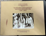 Ιστορικά Καρδίτσης τόμος Β' - Το θέατρο στην Καρδίτσα και στην περιοχή της (1881-2002)