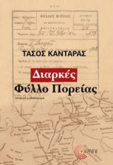 Διαρκές Φύλλο Πορείας