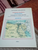Αίγυπτος Αφιέρωμα στη Μίνια Αναδρομή στο ένδοξο παρελθόν