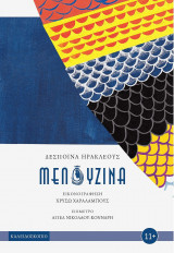 Μελουζίνα