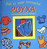 Ρούχα