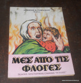 Μέσ' από τις φλόγες
