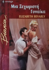 Μια ξεχωριστή γυναίκα Άρλεκιν Bianca No 743