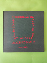 Ο κήπος με τις αυταπάτες