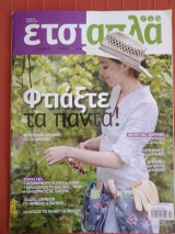 Έτσι απλά, τεύχος 98, Ιούλιος 2015