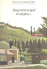 ΔΥΟ ΜΕ ΠΕΝΤΕ ΤΟ ΠΡΩΙ ΣΕ ΠΕΡΙΜΕΝΩ
