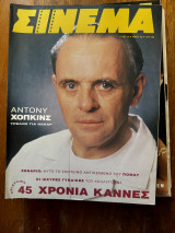 Σινεμα #26 Μάιος 1992
