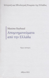 Απομνημονεύματα από την Ελλάδα. Συμβολή στην ιστορία του Αγώνα της Ελληνικής Ανεξαρτησίας