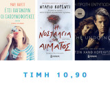 Σετ 3 Μυθιστορήματα