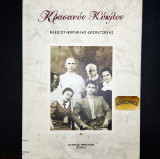 Κρασανός κύκλος.Αλεξίου-βάρναλης-καζαντζάκης