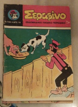 Σεραφίνο 726