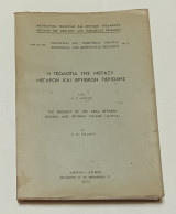 Η Γεωλογία της Μεταξύ Μεγάρων και Ερυθρών Περιοχης Διατριβή Α. Δουνα 1971