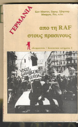 ΓΕΡΜΑΝΙΑ ΑΠΟ ΤΗ RAF ΣΤΟΥΣ ΠΡΑΣΙΝΟΥΣ ( ΚΟΙΝΩΝΙΚΑ ΚΙΝΗΜΑΤΑ 5 / ΣΕΙ