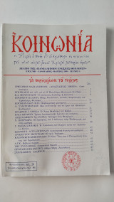 Κοινωνία 1999 τεύχος 1