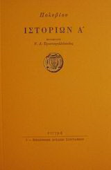 Ιστοριών Α'