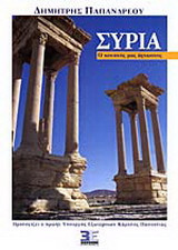 Συρία