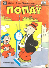 Ποπαυ 905