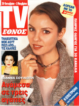 Περιοδικό TV Έθνος τεύχος 78