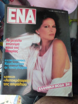Περιοδικό Ένα τεύχος 44 1984