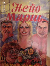 Цветочный убийца