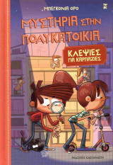 ΚΛΕΨΙΕΣ ΓΙΑ ΚΑΡΠΑΖΙΕΣ