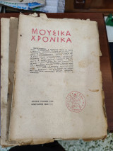 Μουσικά χρονικά, έτος Β, τεύχος 1 (13) 1930