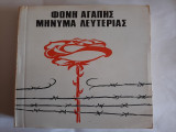 Φωνή αγάπης μήνυμα λευτεριάς