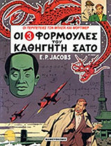ΟΙ ΤΡΕΙΣ ΦΟΡΜΟΥΛΕΣ ΤΟΥ ΚΑΘΗΓΗΤΗ ΣΑΤΟ 2.