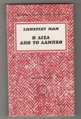 Η Λίζα απο το Λάμπεθ