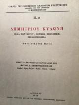 Σούμα θεολογική: Εξελληνισθείσα