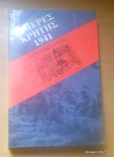 Ημέρες Κρήτης 1941 - Επιχείρηση Ερμής