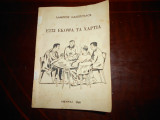 ''Ετσι εκοψα τα χαρτια ''