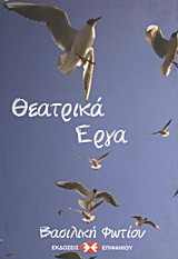 Θεατρικά έργα