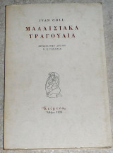 Μαλαισιακά τραγούδια Goll Ivan 1979 Κείμενα