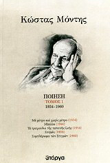 Ποίηση: 1934 - 1960